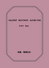 GARNET MYSTERY ARCHIVES 2026 May