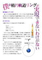僕の楕円軌道リングが実現できないわけがない