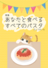 歌集 あなたと食べるすべてのパスタ