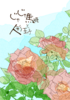 じゃじゃ馬姫と人形王子
