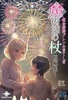 魔術師の杖短編集1錬金術師グレンの育てし者