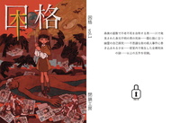 困格