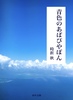 青色のあぱぴやぽん