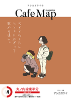 Cafe Map magazine vol.1