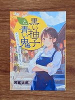 黒い柚子と青い鬼 シークヮーサーはまだ微かに甘い