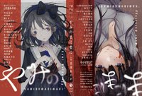 病みアンソロ『やみのまにまに』
