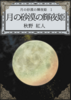 月の砂漠の輝夜姫1
