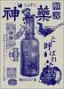 解説 神薬と呼ばれた薬