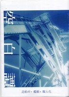 空白譚