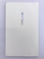 硝子回覧板