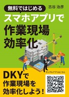 無料ではじめるスマホアプリで作業現場効率化