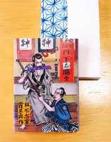 ナンセンス! 丹下右膳