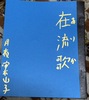 在流歌(ありか)