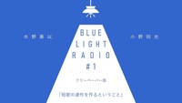 BLUE LIGHT RADIO #1