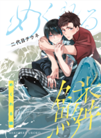 めくれる鱗