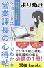 よりぬき「営業課長の心得帖」