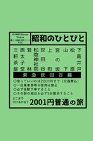 2001円普通の旅 世田谷線
