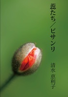 蕊たち/ピサンリ