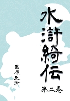 水滸綺伝2