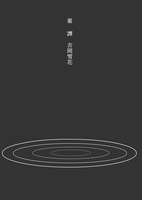 童譚