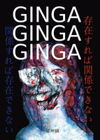 GINGAGINGAGINGA