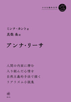 アンナ・リーサ