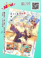 第2回 スト客文化祭に行ってきました!! 推しとリボンと、完売の一日