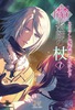 魔術師の杖7ネリアと魔術師レオポルド