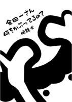 金田一さん、何をかぶってるの?