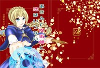 あきんど魔術師に恋はいらない