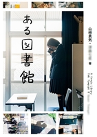 ある図書館