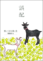 誤配