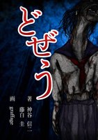 どぜう