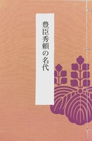 豊臣秀頼の名代