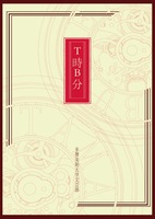 T時B分 vol.6