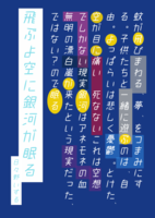 飛ぶよ空に銀河が眠る
