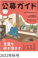 季刊公募ガイド2022年秋号