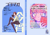 コヨマガ