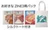 お好きなZINE3冊パック(シルクトート付き)
