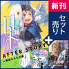 【新刊】ロドアフターストーリー&ロドCHARACTERS 5+6