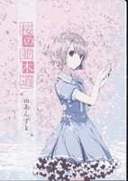 桜の並木道