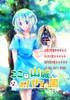 ここは山城おバケの国
