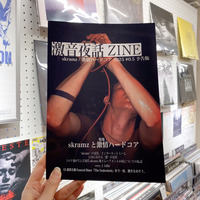 激音夜話ZINE
