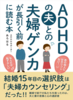 ADHDの夫との夫婦ゲンカが長引く前に読む本: 結婚15年目の選択肢は「夫婦カウンセリング」だった! 離婚寸前!?の私たちを救ったのは、夫と妻の言葉と心の通訳者