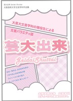 芸大出来2024