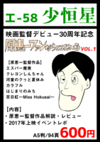 原恵一ファンならここにいる VOL.1
