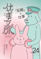 仕事文脈vol.24