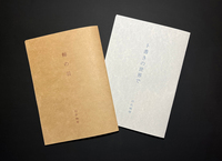短編Aセット『蝉の羽』『ト書きの世界で』