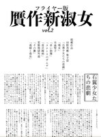 贋作新淑女2フライヤー版