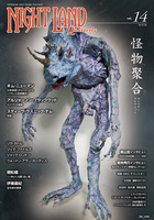 ナイトランド・クォータリーvol.14 怪物聚合〜モンスターコレクション